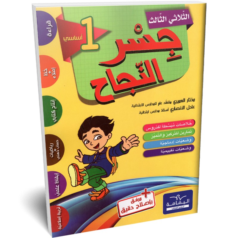 image جسر النجاح سنة أولى الثلاثي الثالث