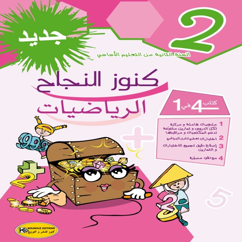 image Kounouz Ennajah Math 2
