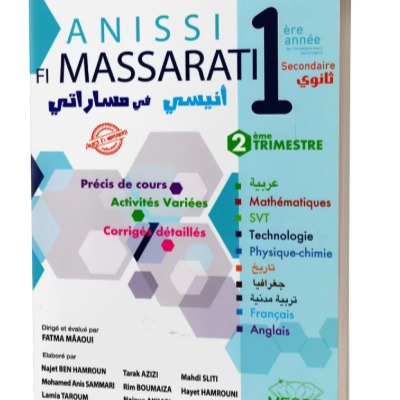 image انيسي امتحانات 1 انوي 2