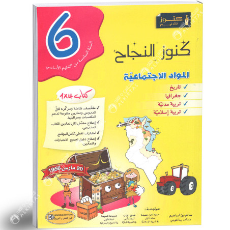 image Kounouz Najah المواد الاجتماعية - 6 اساسي