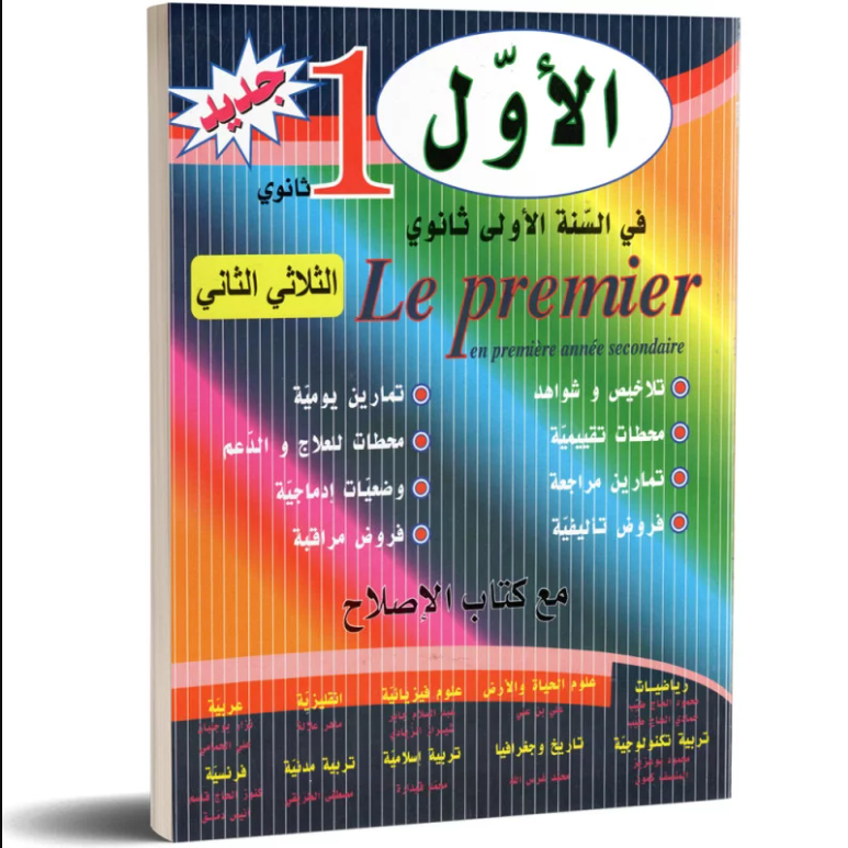 image الاول 1 ثانوي ج2