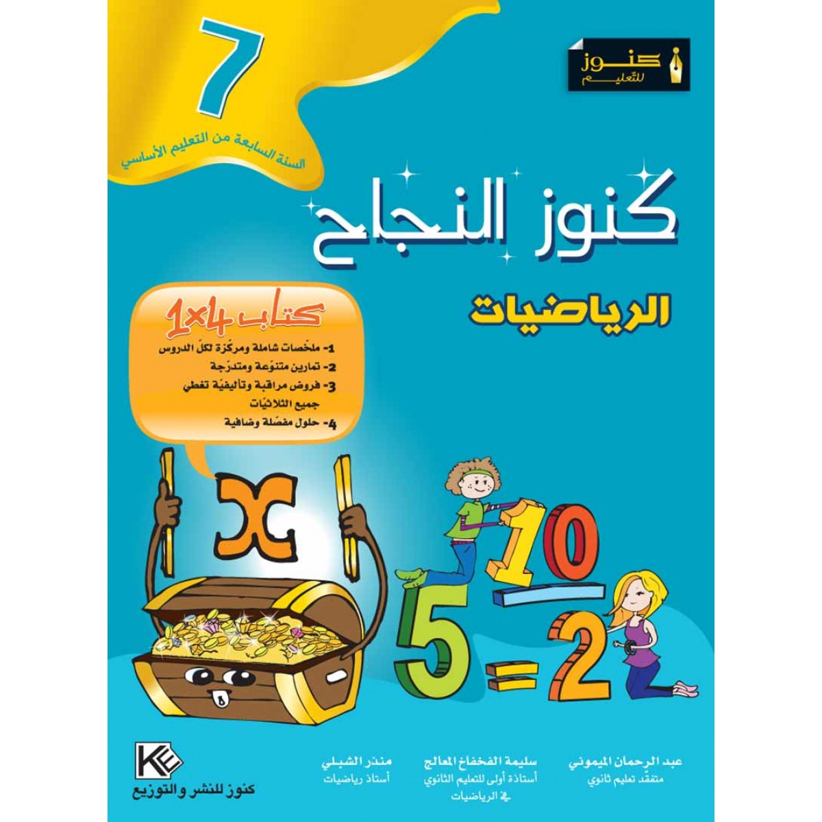 image Kounouz Ennajah Math 7