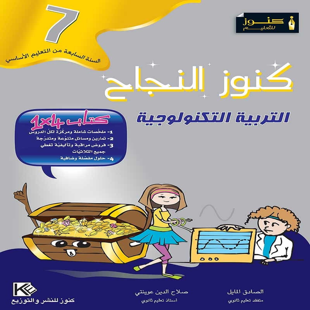 image Kounouz Najah Technique 7