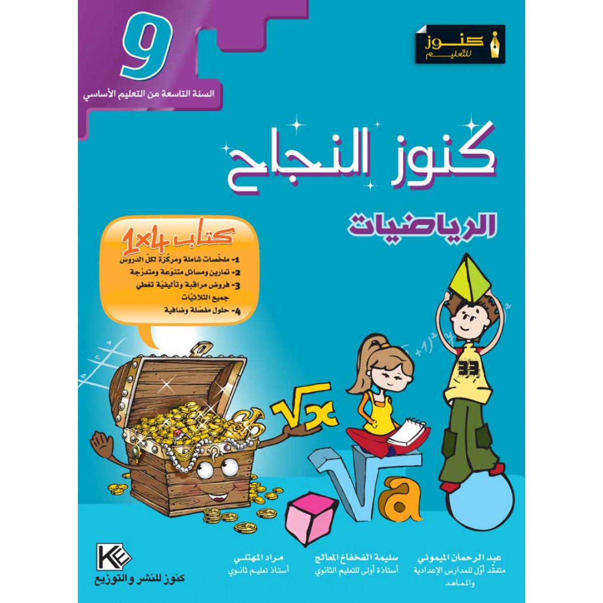 image Kounouz Ennajah Math 9