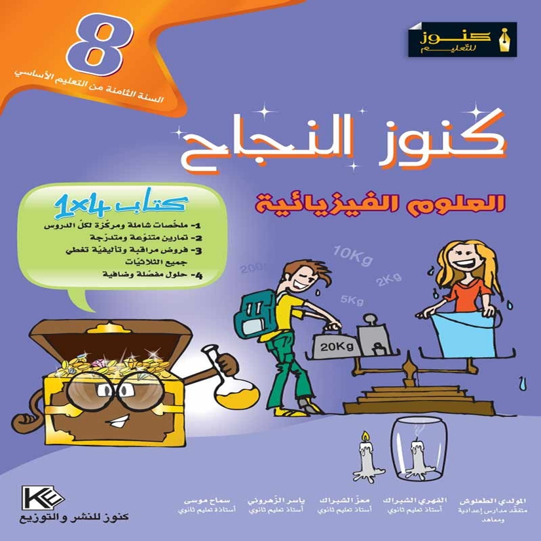 image Kounouz Najah Physique 8
