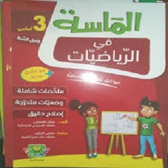 image Messa Math 3