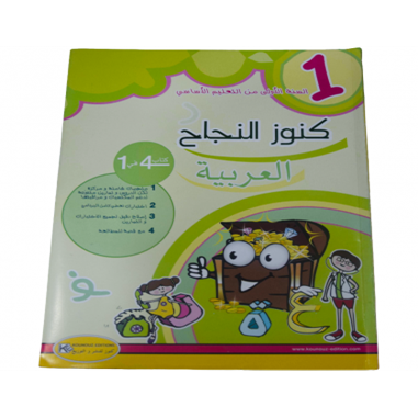 image Kounouz Ennajah Arabe 1