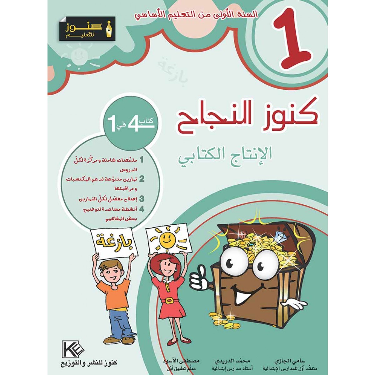 image Kounouz Najah 1 إنتاج كتابي