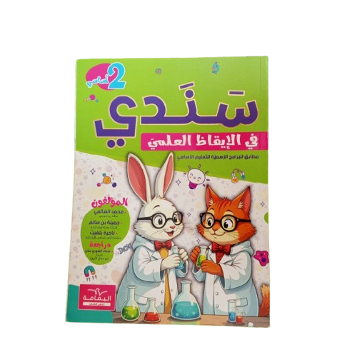 image Sanadi Fi I9Ath 2